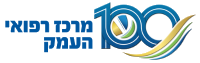המרכז הרפואי העמק
